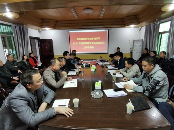 (0420)紫阳县住建局认真贯彻落实县纪委十五届五次全会精神.jpg