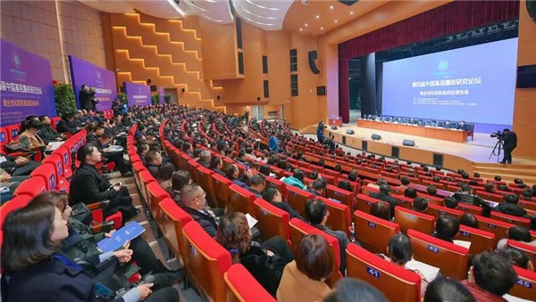 紫阳县纪委监委应邀参加第四届中国基层廉政研究论坛.png
